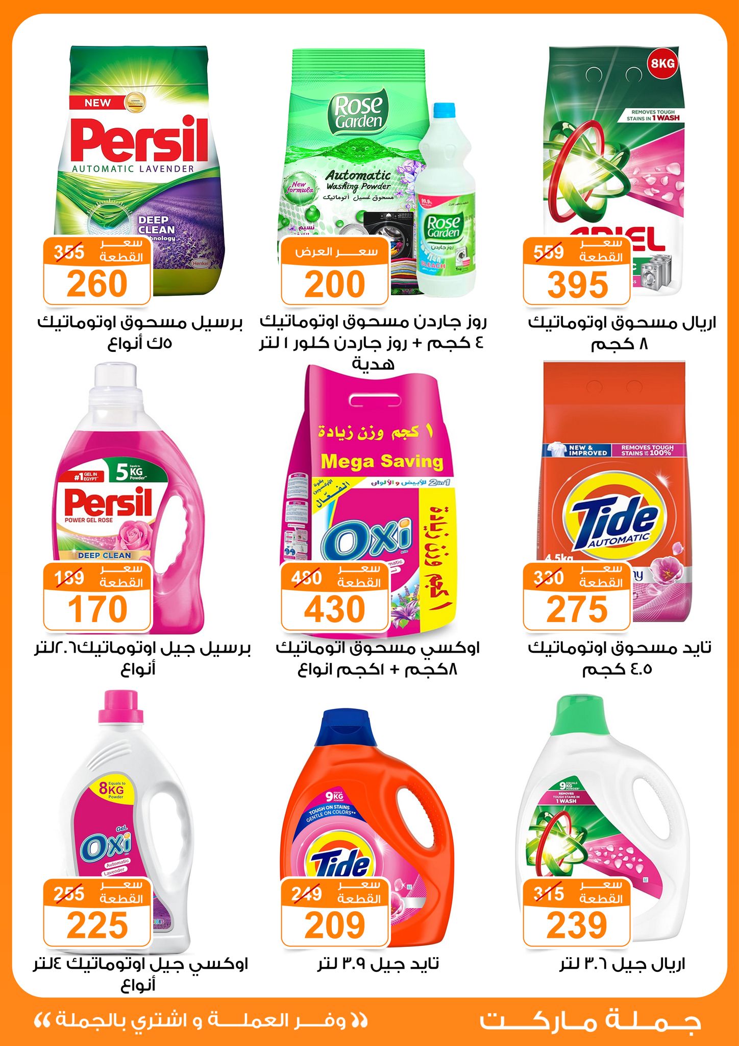 Gomla-market offers from 24jun to 25jun 2025 عروض جملة ماركت من 24 يونيو حتى 25 يونيو 2025 صفحة رقم 25